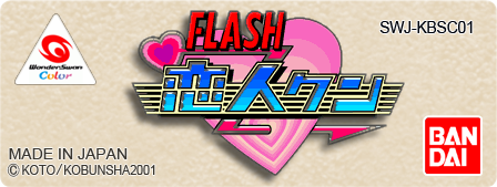 Flash Koibito-Kun logo for WonderSwan Color